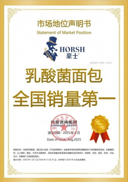豪士面包荣膺烘焙行业市场地位双项荣誉，引领食品销售新风向