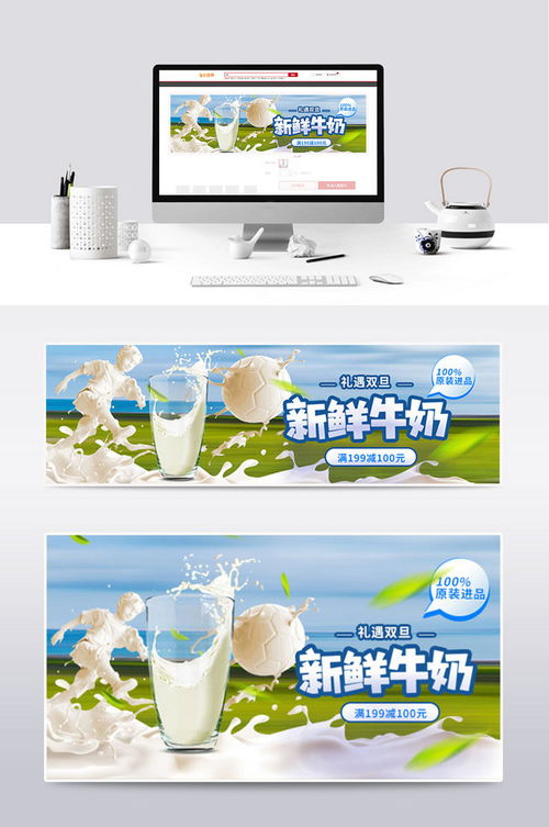 双旦圣诞元旦时尚牛奶饮品食品促销活动海报文案